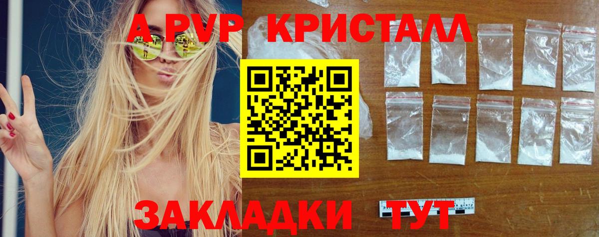 A-PVP  A-PVP VHQ  Вход с VPN  А ПВП крисы CK  Тольятти 