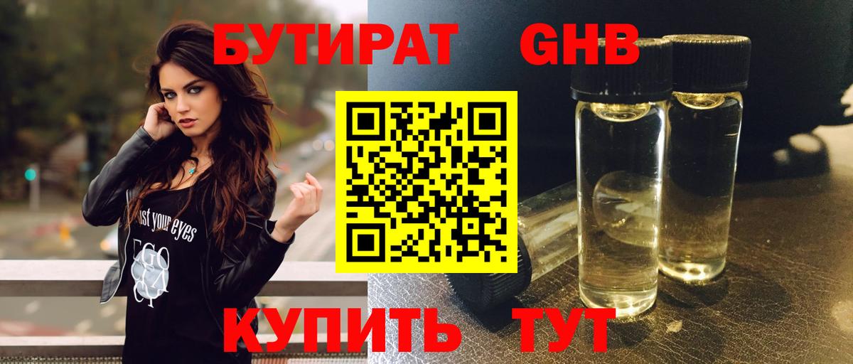 Бутират бутандиол  Вход с VPN  Тольятти 