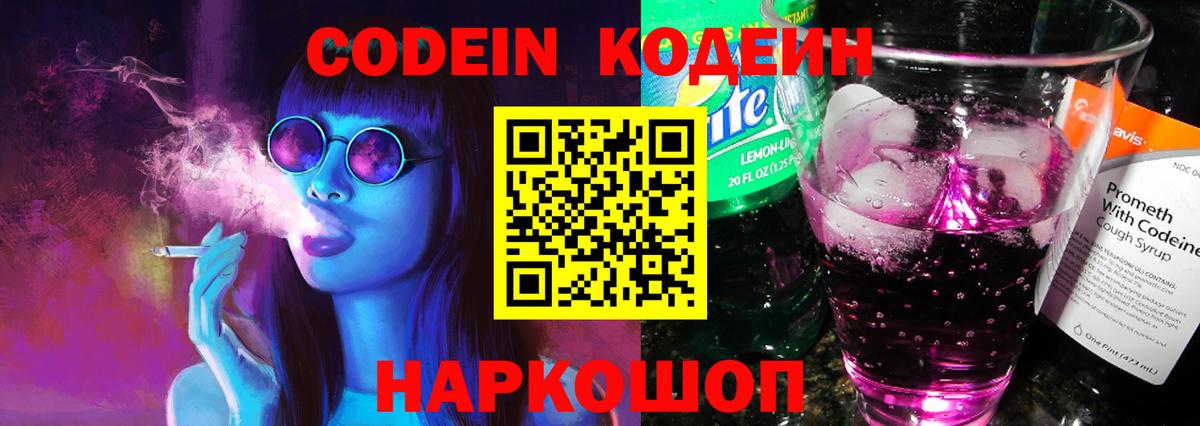 Codein Purple Drank  Вход с VPN  хочу   Тольятти  Кодеин Purple Drank 