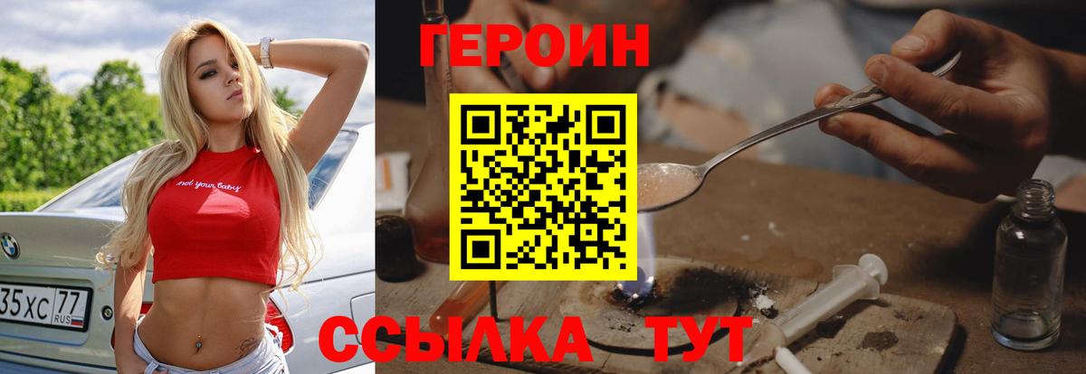 Тольятти  Героин VHQ  Вход с VPN 