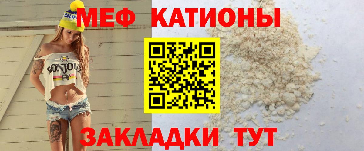 МЕФ кристаллы Тольятти